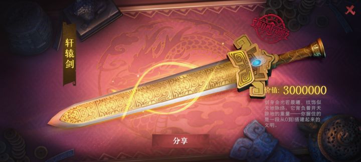 第1把就是轩辕剑,挺好。截图