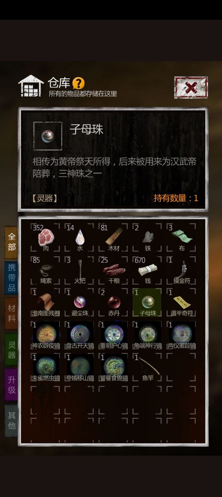 3神珠 3