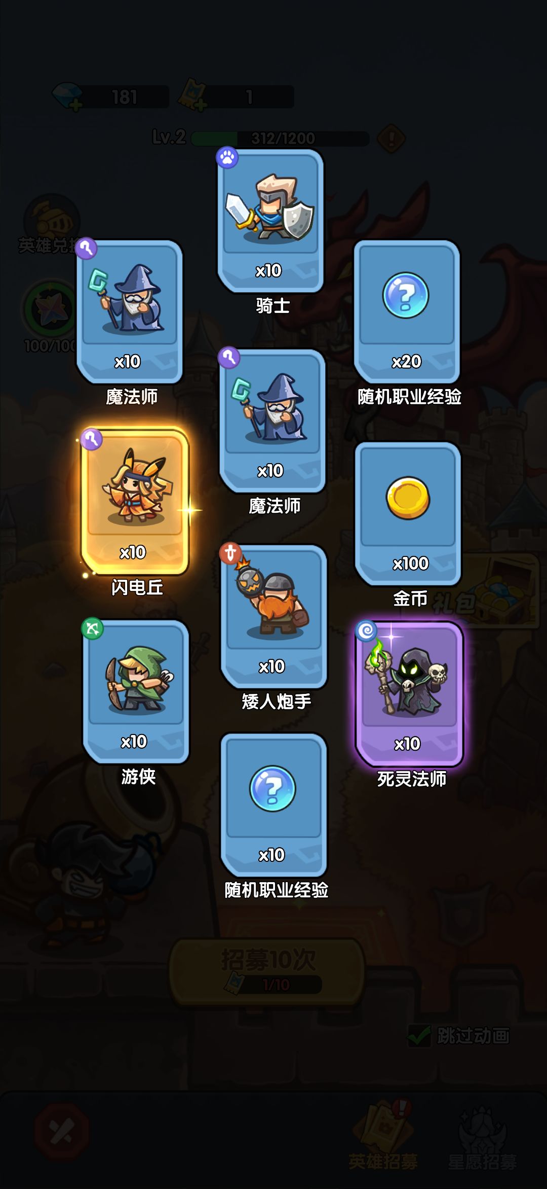 我在《王国大作战:前线》招募里出货了! 1