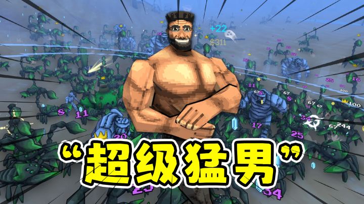 Megabonk:一个修炼灵气的超级猛男!截图