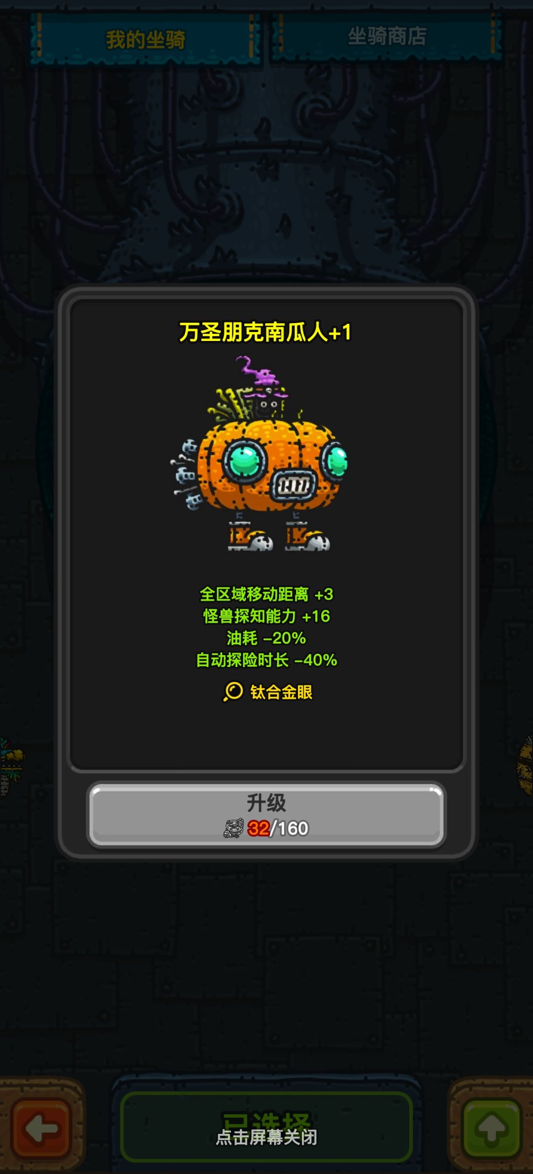 自动探险时间最短的坐骑截图
