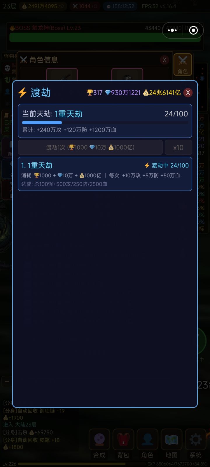 这个渡劫一要到啥时候啊截图