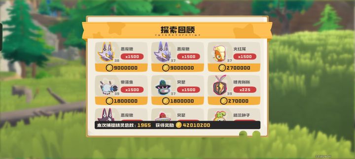 今日收获截图