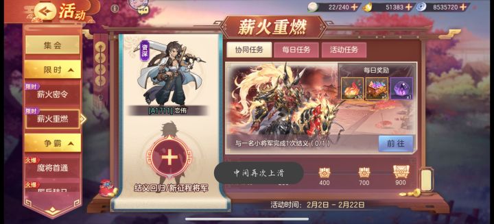 薪火重燃结义截图