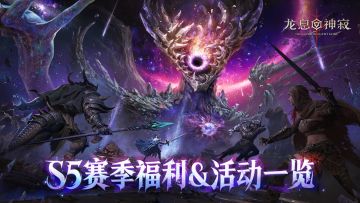 【内含兑换码】赛季资讯｜S5赛季福利&活动一览