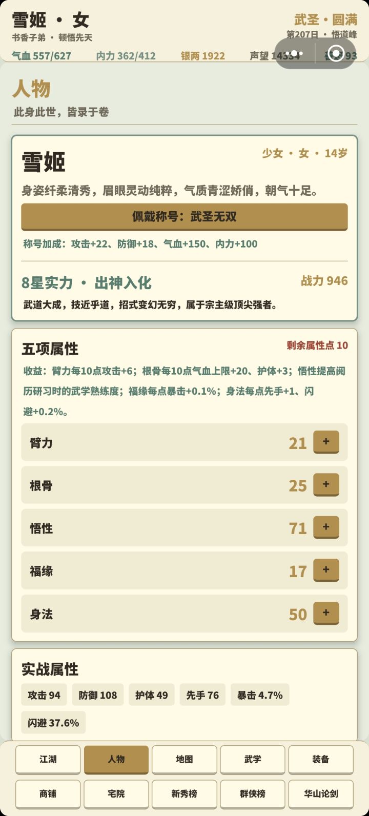 简单啊无聊刷刷刷截图