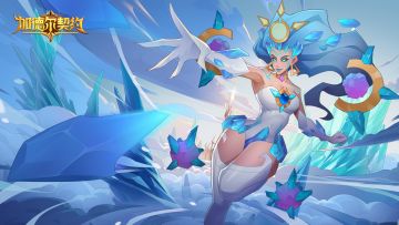 【打卡福利Day2】上线领上古魔灵，签到赢游戏周边