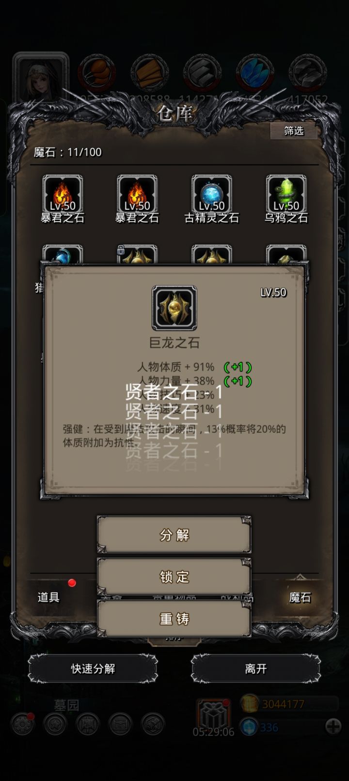 第一个90魔石截图
