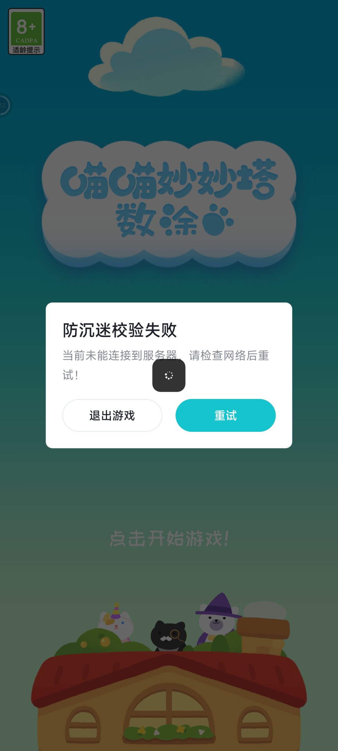 进不去游戏了呜呜 1
