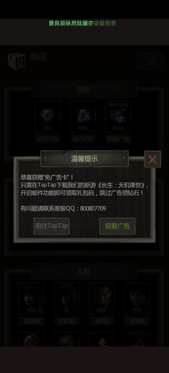 准备硬看2000广告截图