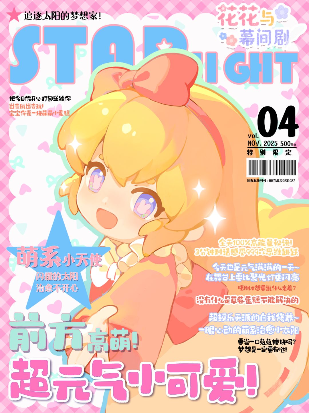 小演员特辑⭐治愈系甜妹!元气小太阳登场~ 1