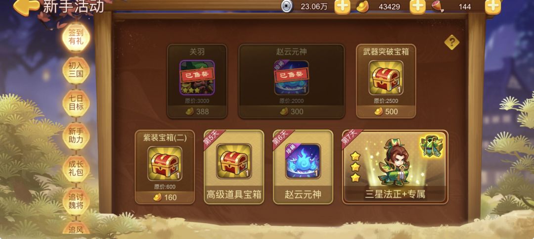 四天升到了100级 1