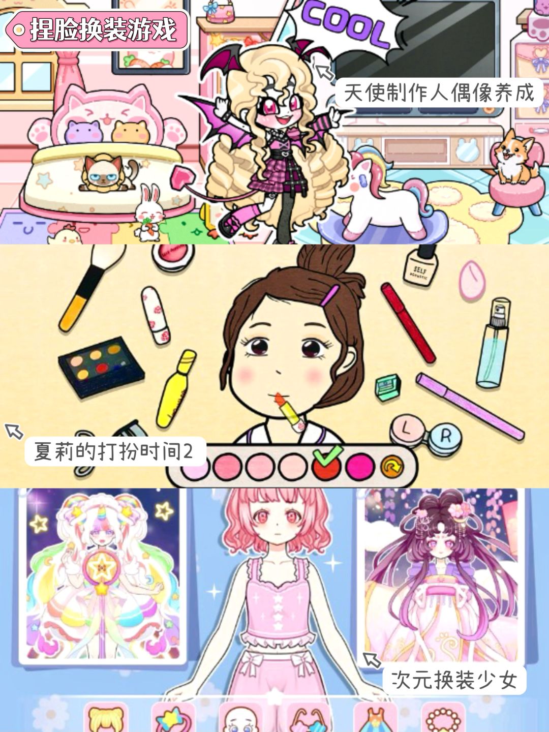 女生不能拒绝的9款游戏被我发现了💓 4