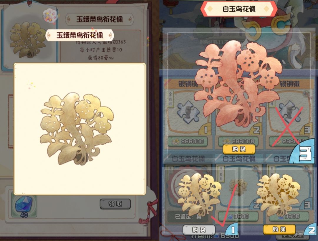 鬼市：银铜镦［中］和白玉鸟花佩［小］ 2