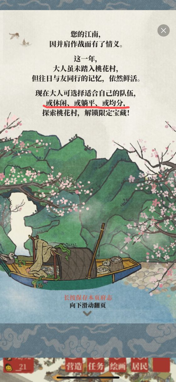 好久没玩桃花村 1