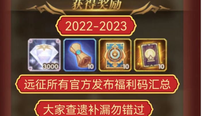 剑与远征 2022-2023所有福利码汇总截图