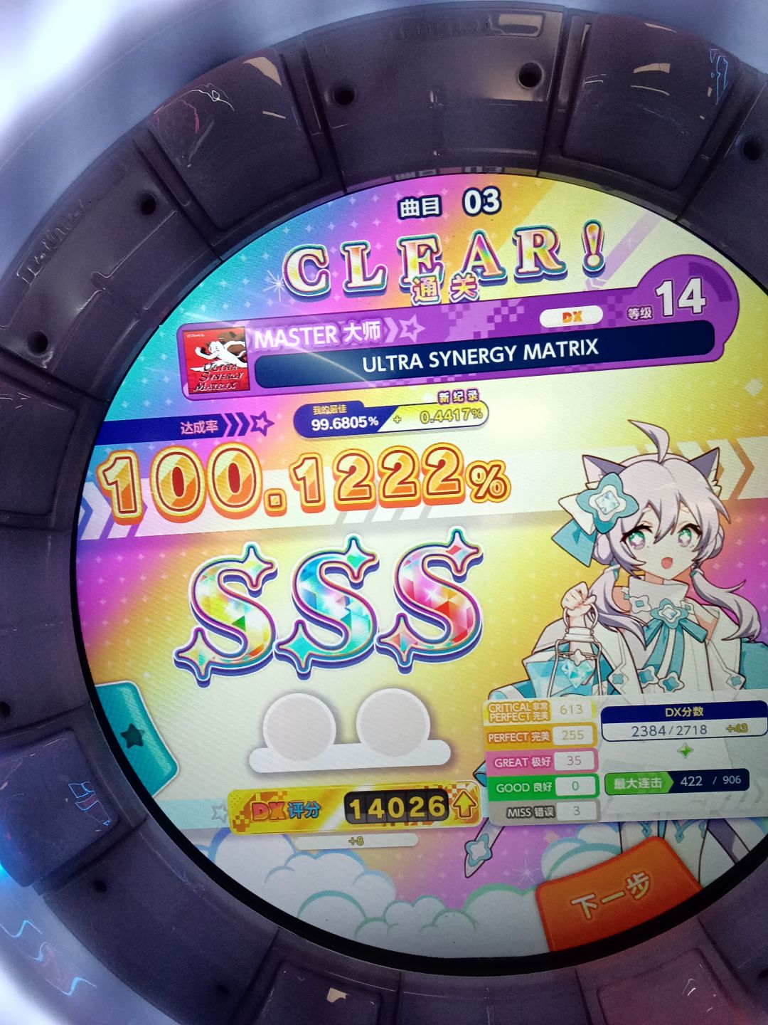 舞萌dx w4达成! 14首鸟&二鸟! 3