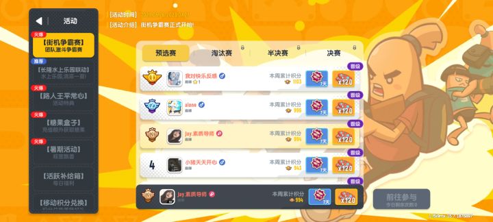 冲冲冲截图