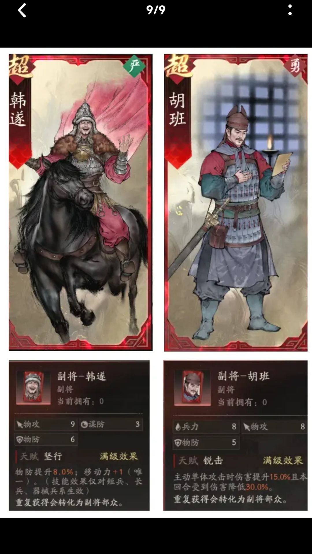 关于新副将胡班 1