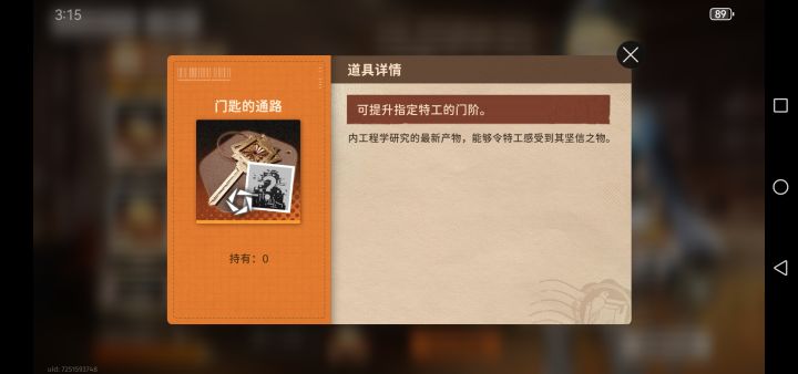 诸位,“门匙的通路”能选谁?截图