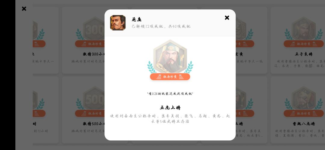 成就 3