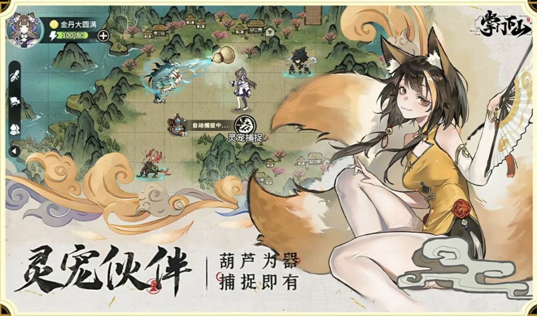 《掌门下山开荒攻略》 3