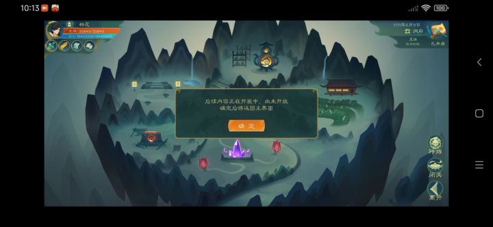 仙路己断无法飞升截图