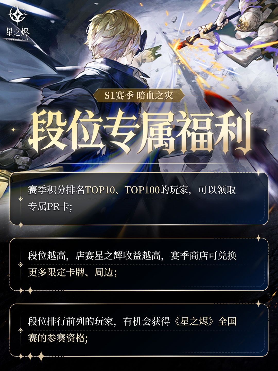 星之烬段位成长体系来袭✨ 3
