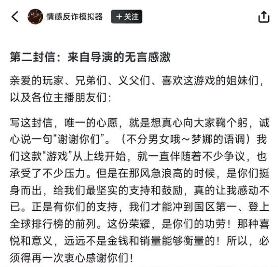 《情感反诈模拟器》因导演感谢信而遭差评 3