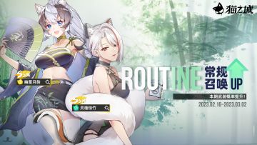 【情报】《猫之城》2月16日卡池更新预告