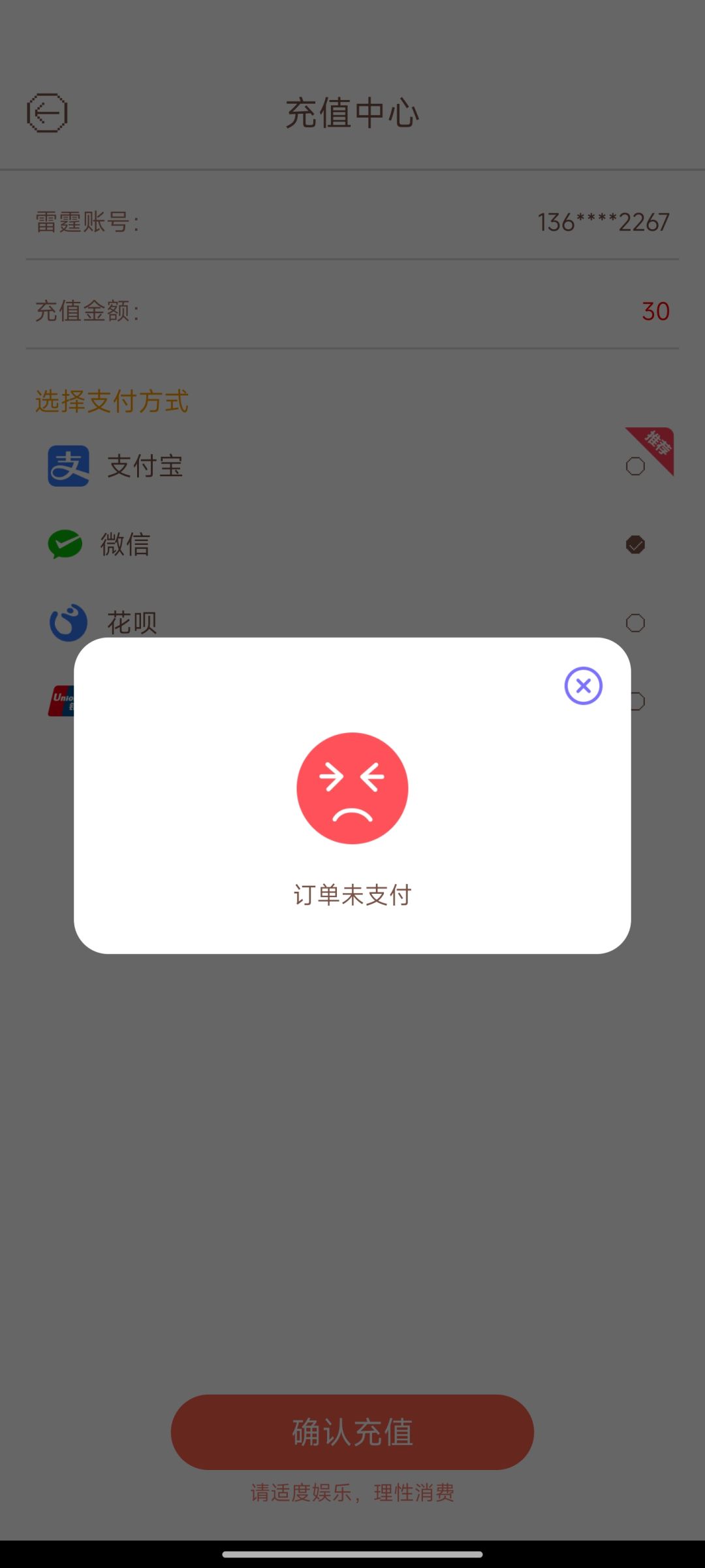 充个月卡还能充失败 3