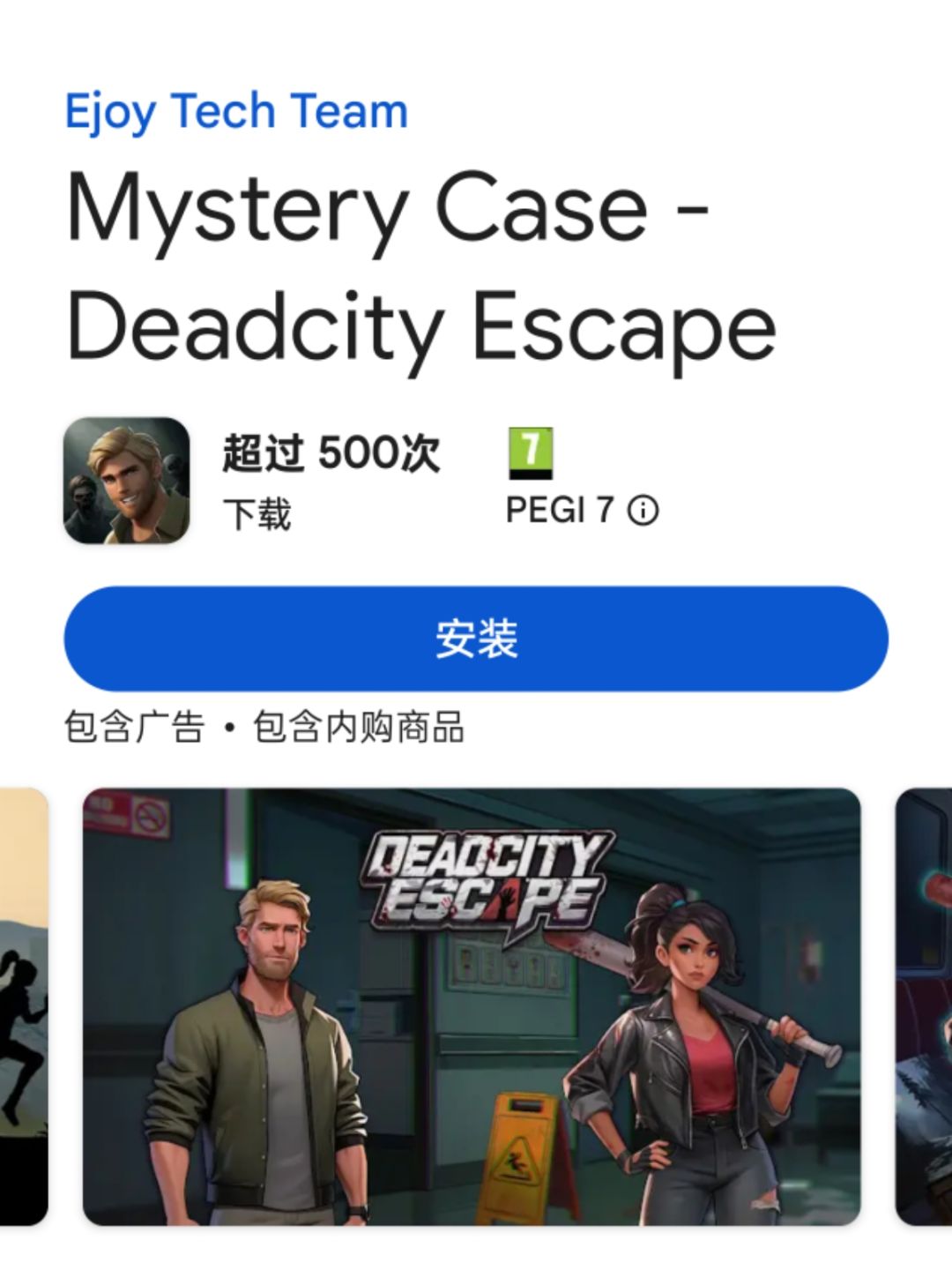 逃离死亡之城 (谷歌 1