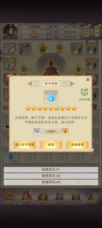 先天灵粹，大仙法贴，法相果。愿力最终归宿