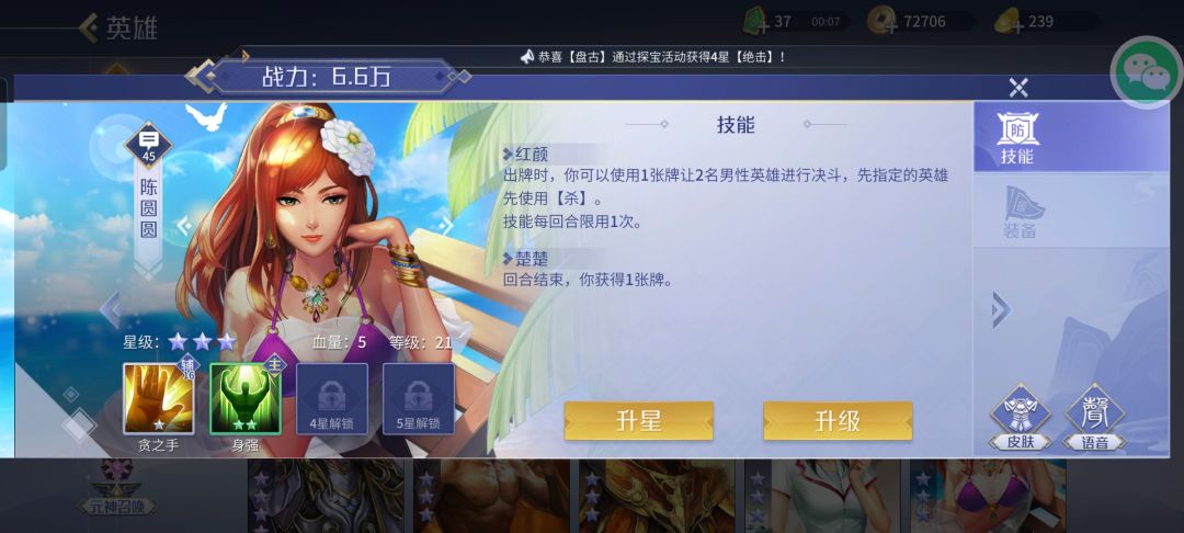 英雄杀手游这配印如何 1