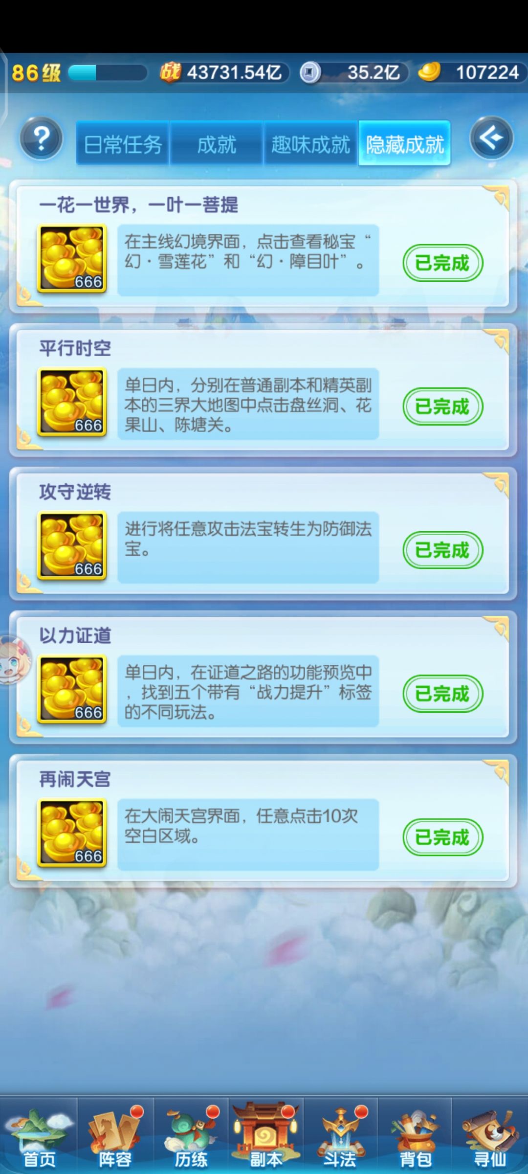 全部隐藏成就截图