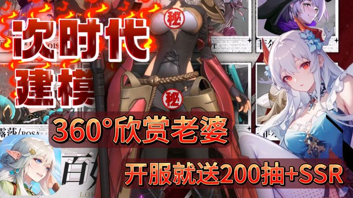 开局送SSR+200抽,超绝次时代3D建模,能360度无死角欣赏老婆的心之归途来啦!!截图
