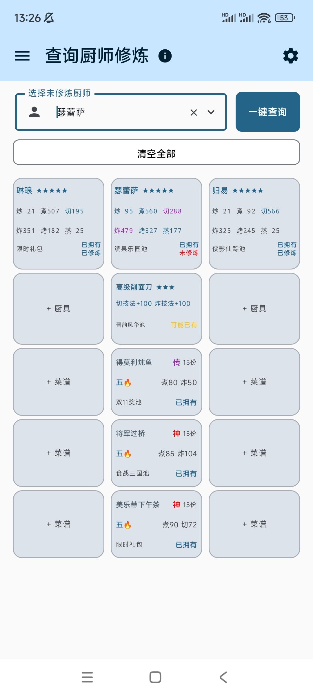 从宴会角度考虑，吕布和新五优先修炼谁截图