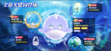 鲨饱饱VS鲸圆圆？！S7赛季【深海秘境】开启，看看谁是波拉哩海王