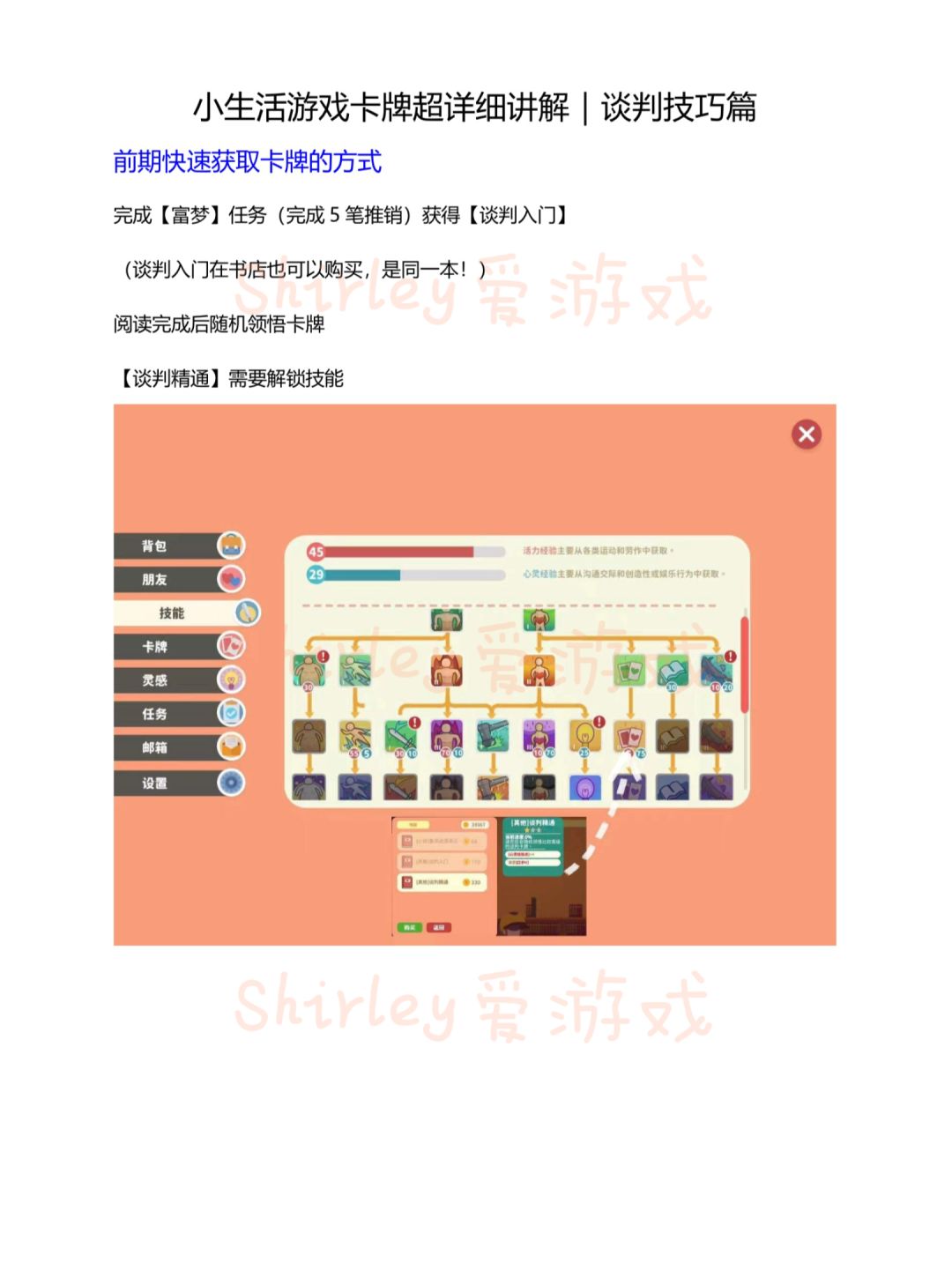 【小生活游戏】超详细卡牌讲解|谈判攻略篇 2