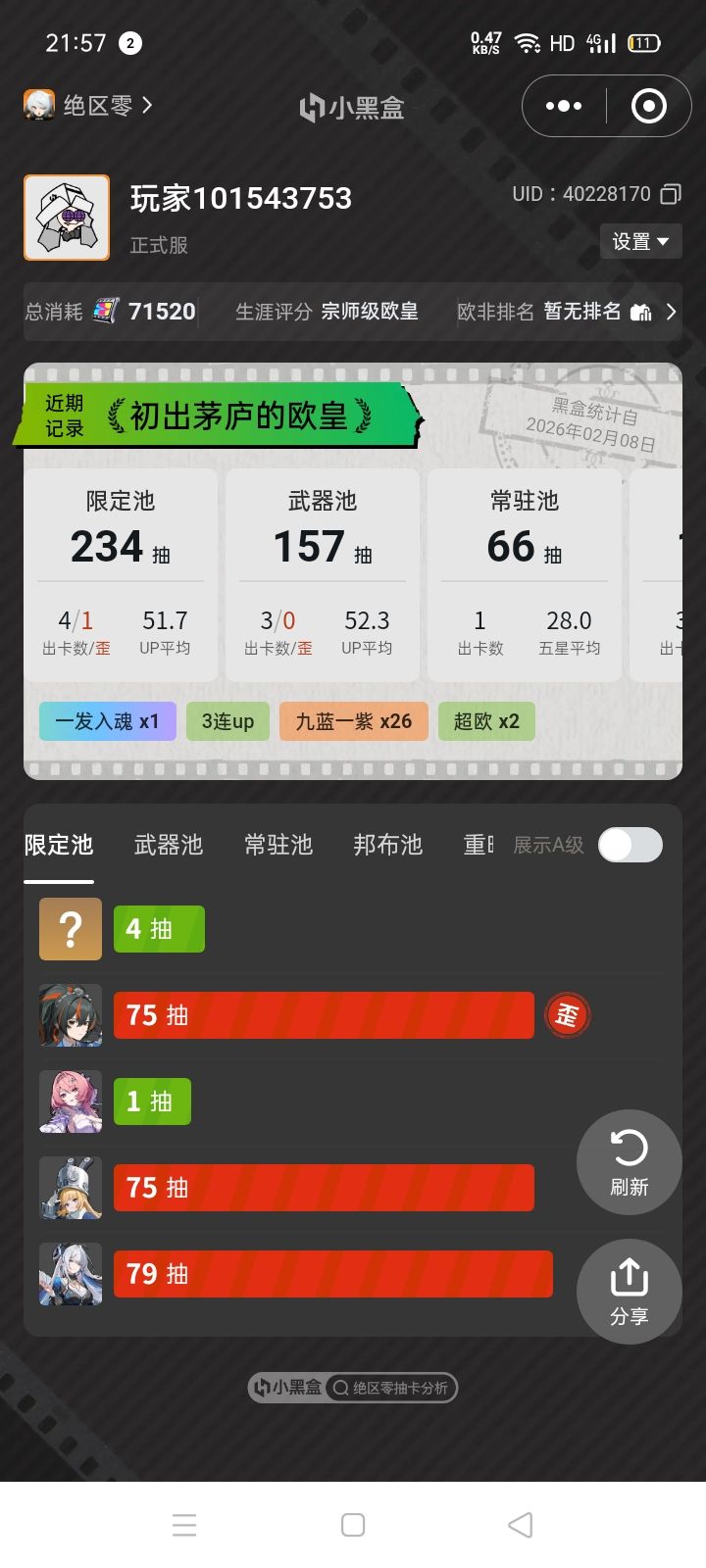 一把出抽了截图