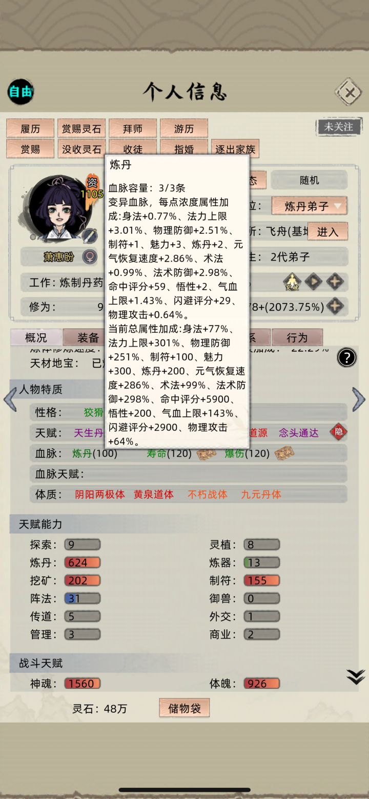 本身就是 624的炼丹激活血脉为什么不加200截图