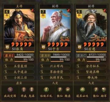 三国志战略版稳定上万战功的共存(三仙队+群弓+当锋骑+青州枪)