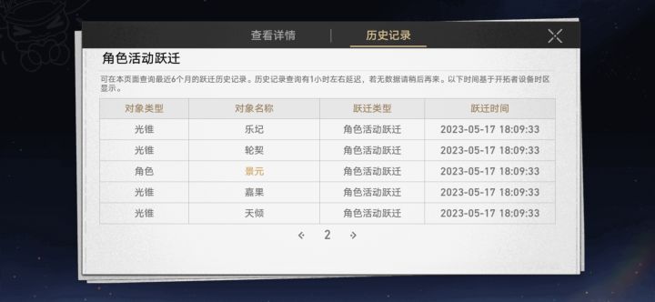 离谱 90抽=景元+专武✘2截图
