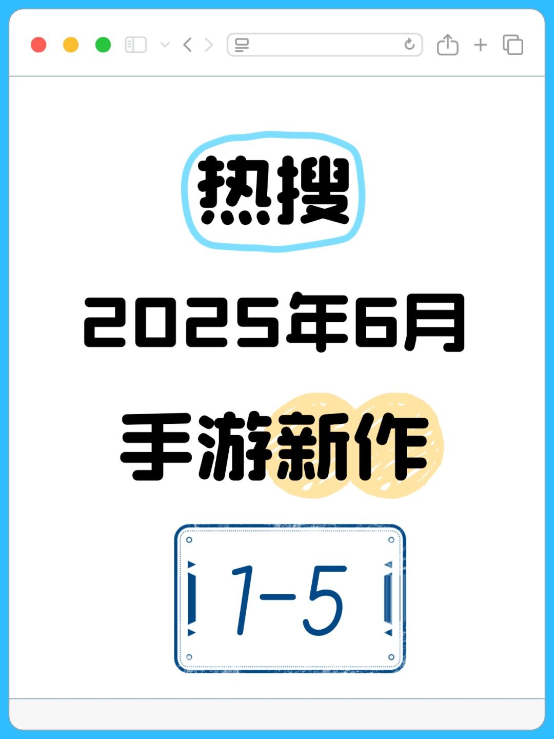 6 月必玩新游 Top5 来袭🎮 1