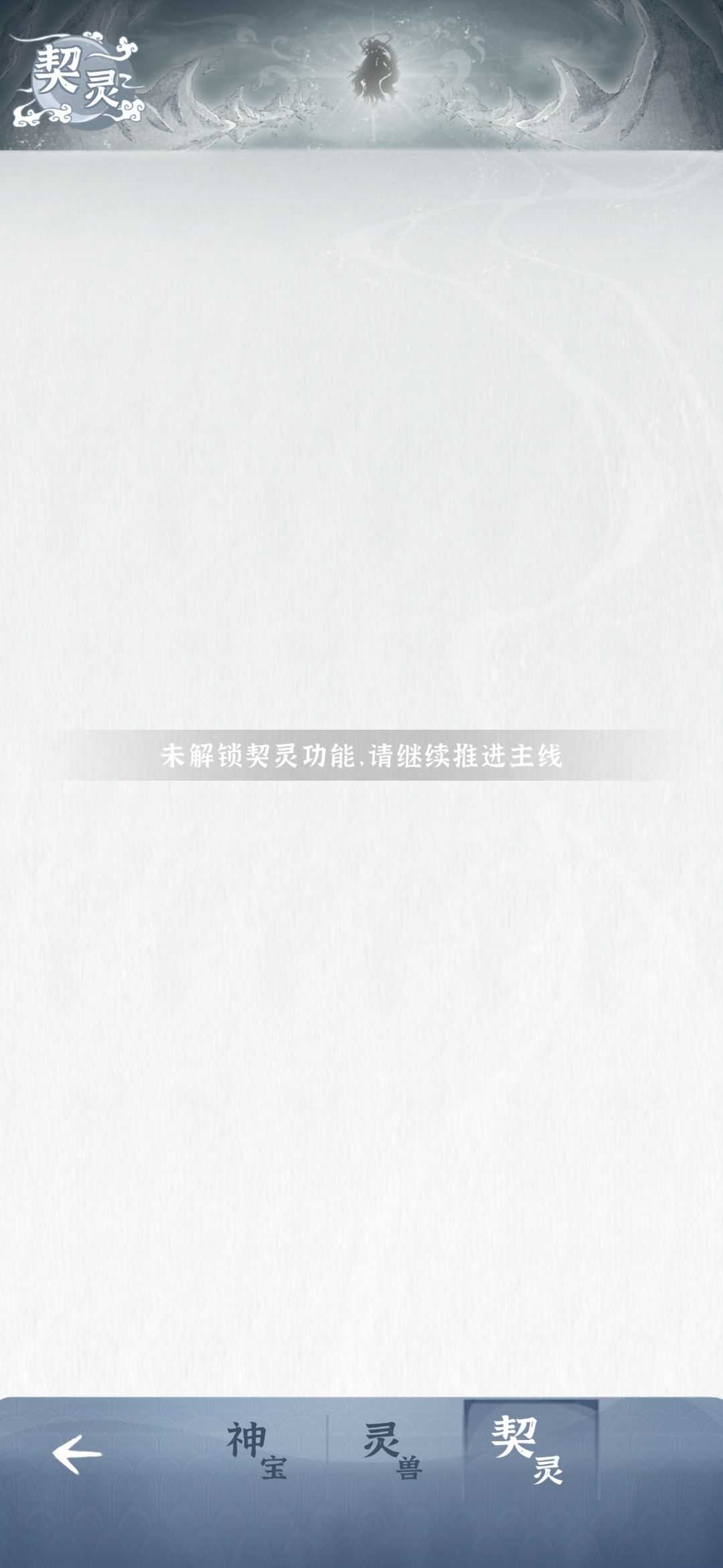 什么情况啊?开契灵需要过哪个主线啊? 1