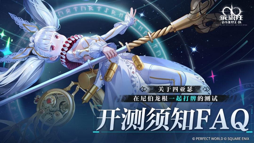 测试今日开启！「打牌测试」FAQ常见问题答疑！截图
