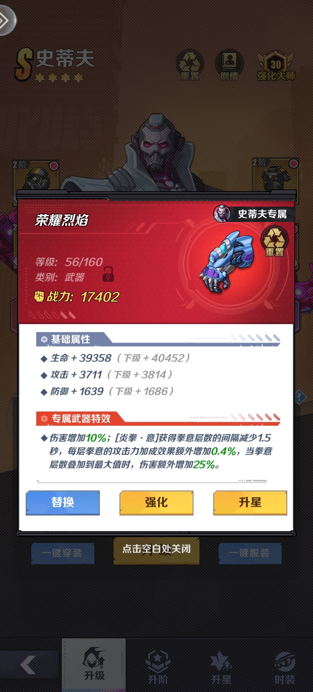 开服第八天，已经四星拳头了 4