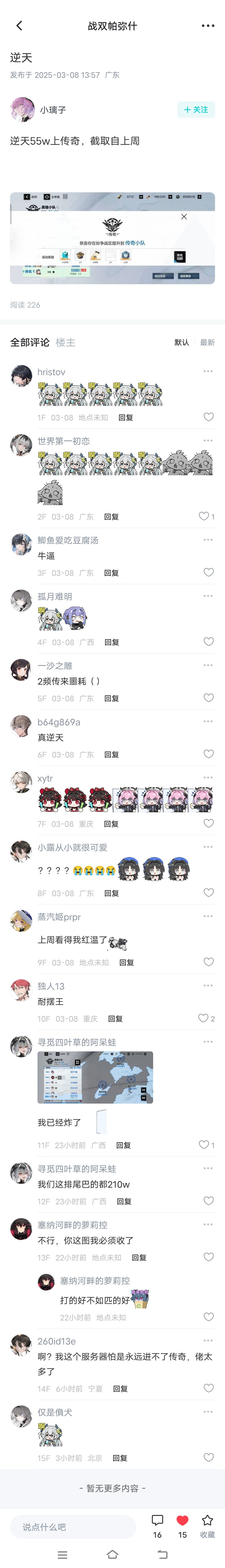 最低分上传奇区? 2