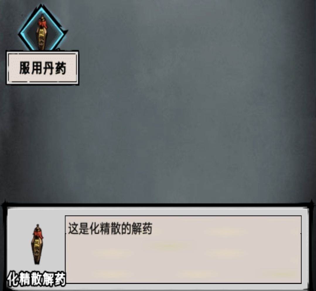 这些任务必需的丹药 1