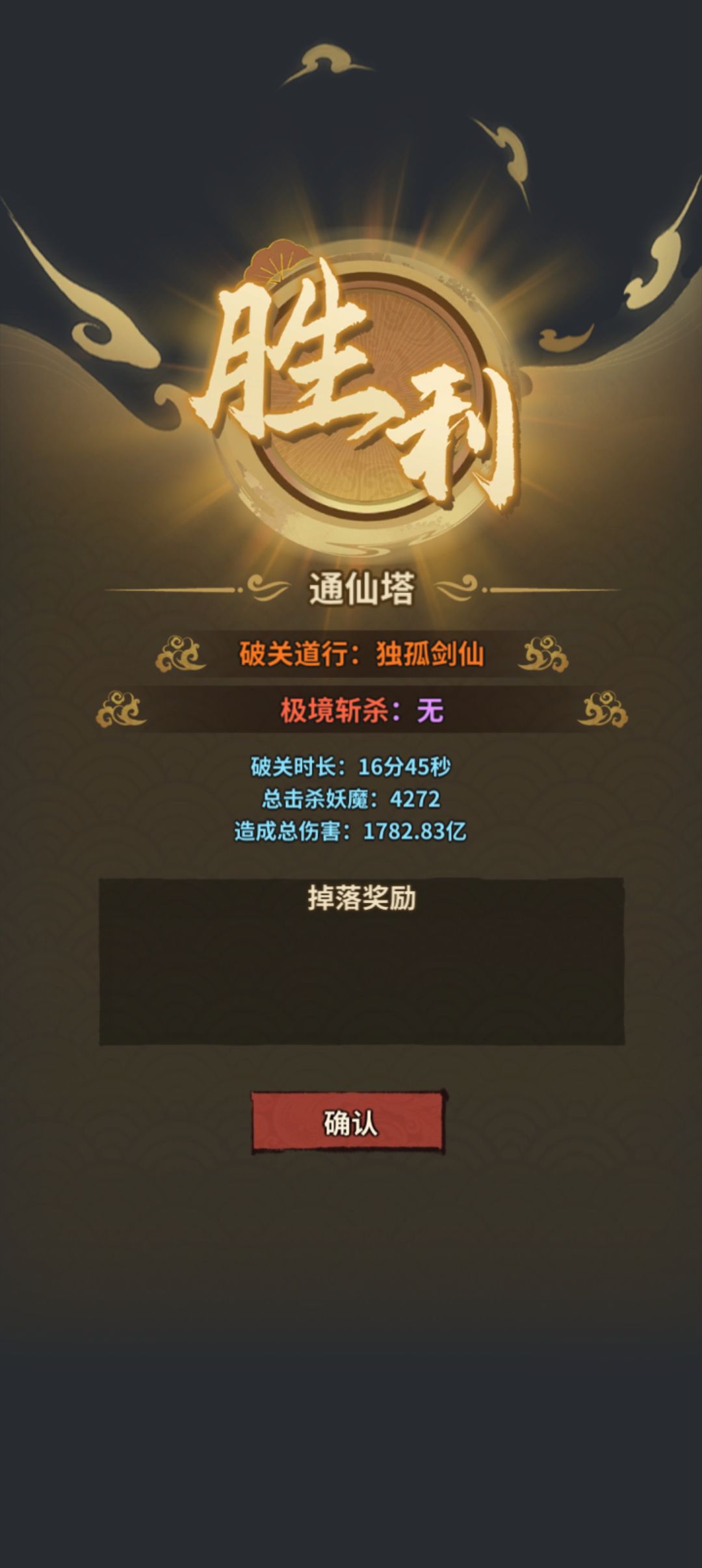 喜报!5948旬终于首通通仙塔! 2